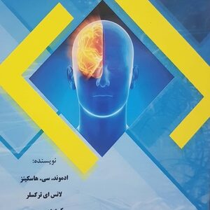 راهنمای توانبخشی شناختی
