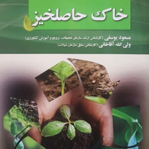 خاک حاصلخیز