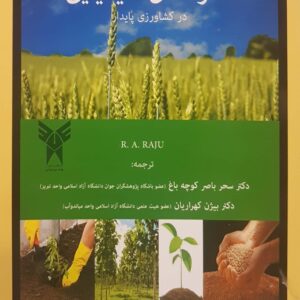 کاربرد کودهای شیمیایی در کشاورزی پایدار