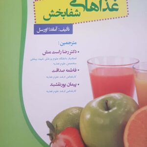 غذاهای شفابخش