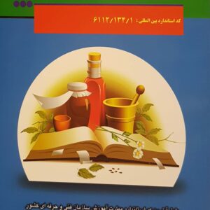 اصول و مبانی طب سنتی