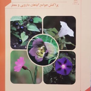 پراکنش جوامع گیاهان دارویی و معطر