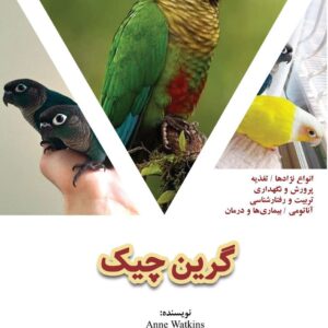 کتاب گرین چیک؛ تغذیه، نگهداری، تربیت، رفتارشناسی و بیماریها